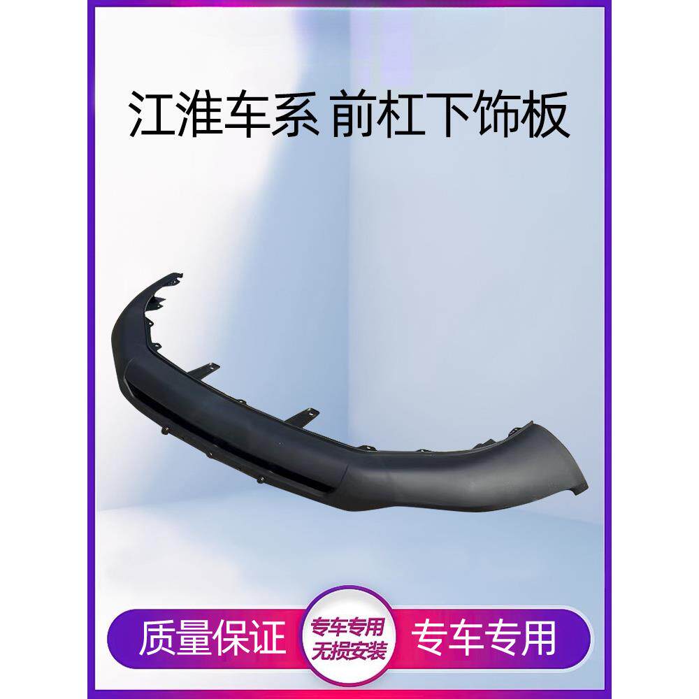 适配瑞风S3前杠下巴S2S5S4前杠下段前杠导流板前保险杠下饰板