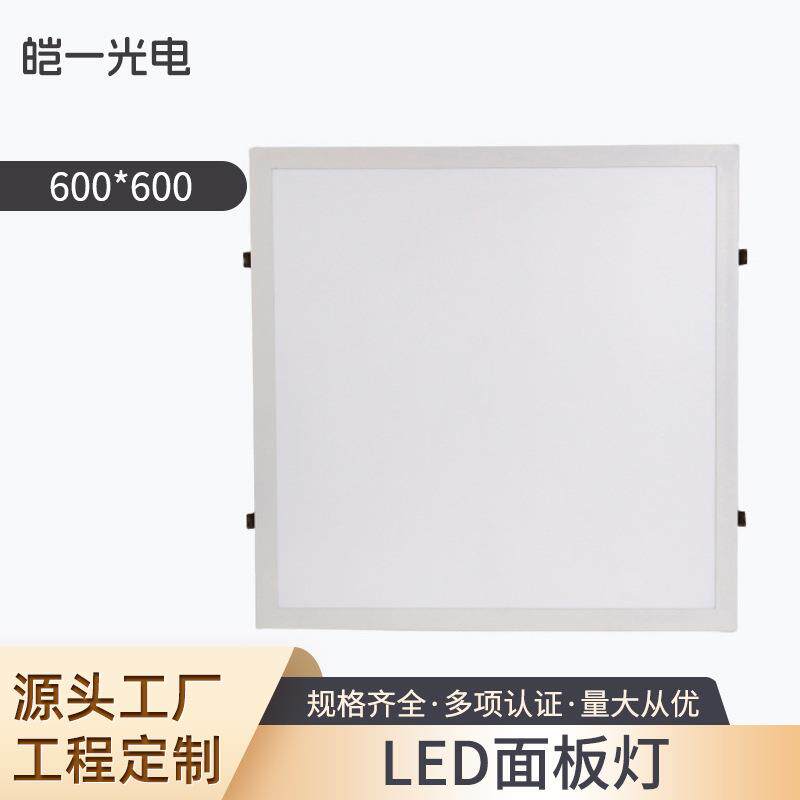 LED面板灯发光弹簧嵌入式平板灯600*600开孔嵌入式平板灯