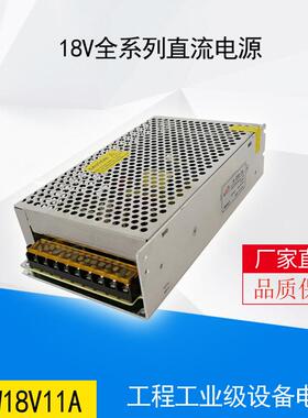 200W18V11A开关电源18V200W工业安防监控控制器直流电源S-200-18