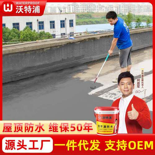 沃特浦防水涂料房屋漏水材料屋顶防水胶楼顶补漏胶聚氨酯5kg