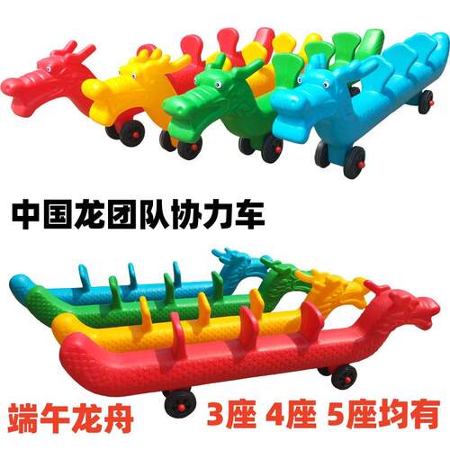 幼儿童四人滑行车多人团队协力车感统训练器材玩具户外游戏龙舟车