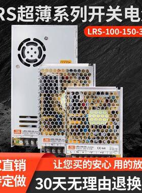 明纬开关电源220转24vLRS-50/100/150/200/350W14.6A/5V60A直流DC