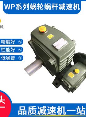 工厂WP蜗轮蜗杆减速机变速箱WPA变速箱微型减速器滚轮架减速箱
