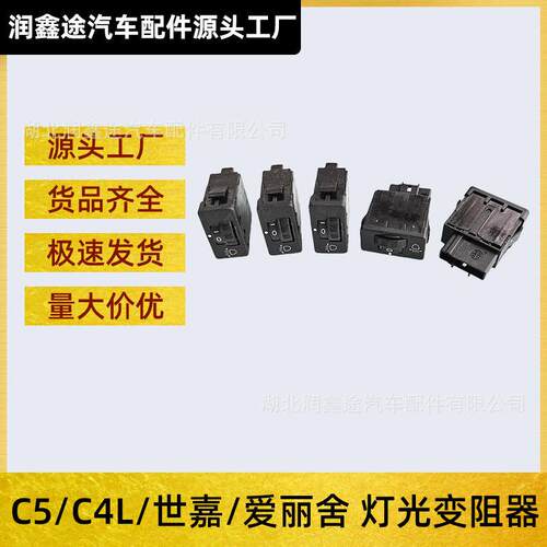 6554C3灯光调节器适用标致3008307CC308SW407RCZ雪铁龙C5