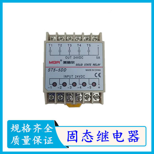 MGRSSR单相直流固态继电器ST5-5DD五路组输出输入DC24V5A