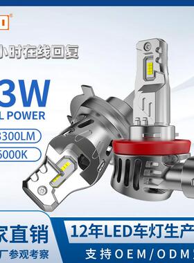 A80-B030汽车LED大灯30W高亮9005远近光一体H4前大灯H7汽车无损