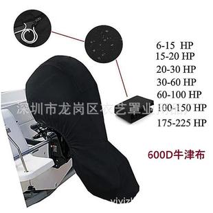 热卖船外发动机罩船舷机保护罩船罩600D发动机防水防水罩
