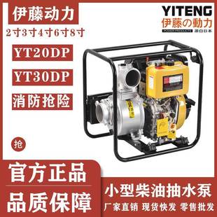 伊藤动力小型柴油机抽水泵2寸3寸4寸口径家用便携式 YT20DPYT30DP