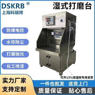 防爆水濂式打磨工作台铝制品零部件打磨抛光粉尘净化收集湿式磨台