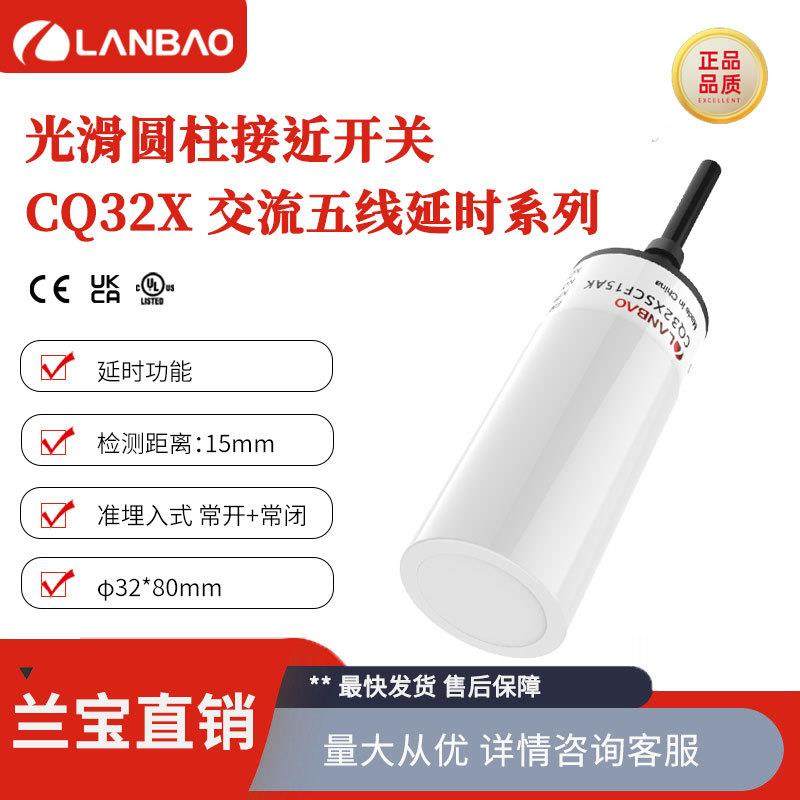 兰宝新品感应器CQ32XSCF15AK15mm交流5线NO+NC电容式接近开关