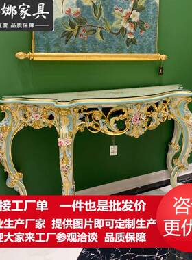 欧式法式手绘玄关台柜艺术奢华白色复古做旧雕刻花朵图案