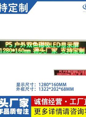 P5长4高1磁吸led显示屏全彩led显示屏广告牌高清户外防雨电子屏