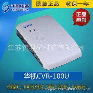 华视CVR-100UC二三代身份证实名阅读器读卡器识别仪民政物流通信