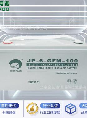 劲博蓄电池JP-6-GFM-12012v120ah通讯控制设施和监控应急设施