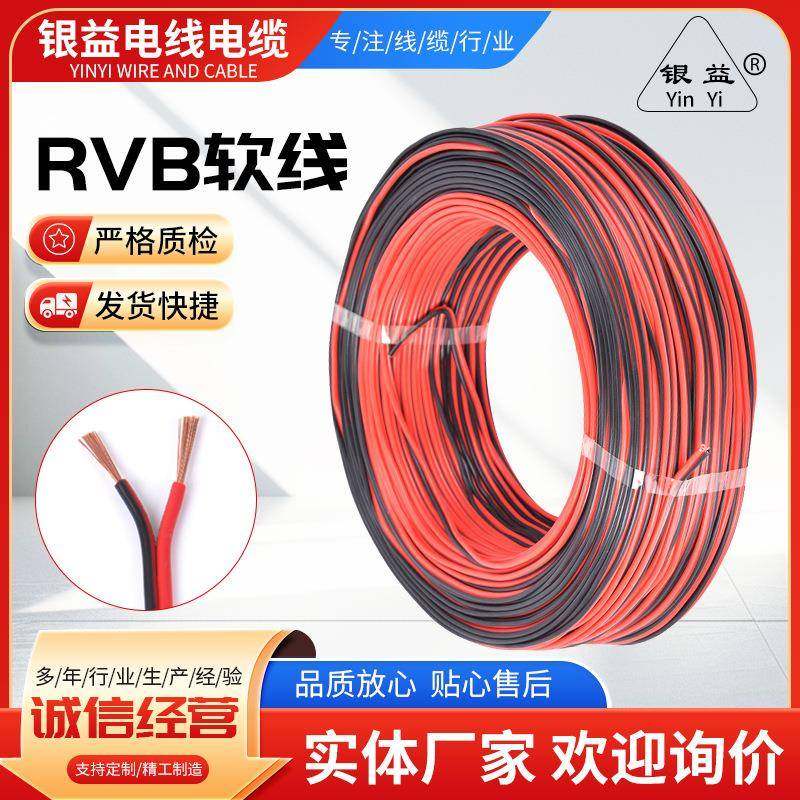 国标纯铜双色平行线二芯排线黑红电源线RVB软线双色纯铜电线