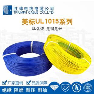 直销现货质量保证PVC绝缘电子线ul1015ul1007ROHS认证