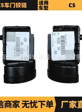 汽车配件适用标致雪铁龙C5车门铰链9035X09035W9现货