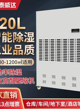 泰威达720L大型工业除湿机大面积地下室车库厂房车间仓库抽湿机