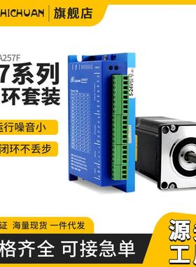 步进电机控制器驱动器两相42/57/60高速步进驱动器LCDA257F1N.m2N