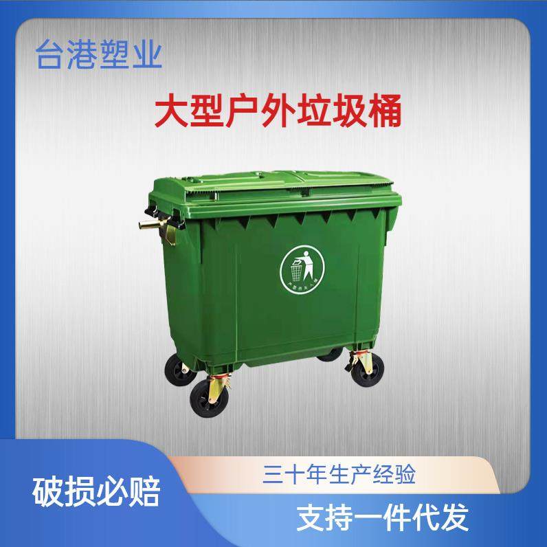 直销大型660L.1100L环卫加厚塑料垃圾桶社区专用垃圾桶,纺织面料/辅料/配套,纺织机械配件,淘宝优惠券,粉丝福利购,淘宝优惠卷