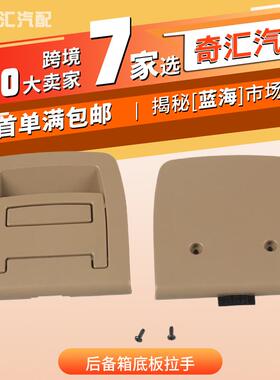 热销汽车后备箱拉手尾门底板开关51479120283适用：宝马X5X6