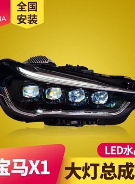 专用于宝马X1大灯总成16-20款改装一抹蓝LED日行灯LED透镜大灯