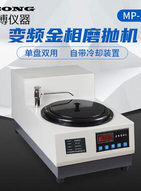 金相自动磨抛机精博MP-1MP-1A无级调速220V50-1500转抛光机