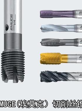 自锁螺纹丝锥EMUGE埃莫克自锁螺纹丝锥防松螺纹丝锥