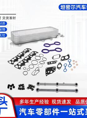 A6421800165A6420910150OM642机油冷却器维修套件适用梅赛德斯