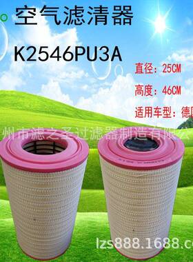 滤之圣K2546PU3A高档空气滤芯德国曼猛狮滤芯滤清器过滤器