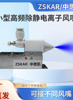 FS-988A高频离子风嘴除静电离子风嘴除尘蛇形弯曲喷嘴风咀FC