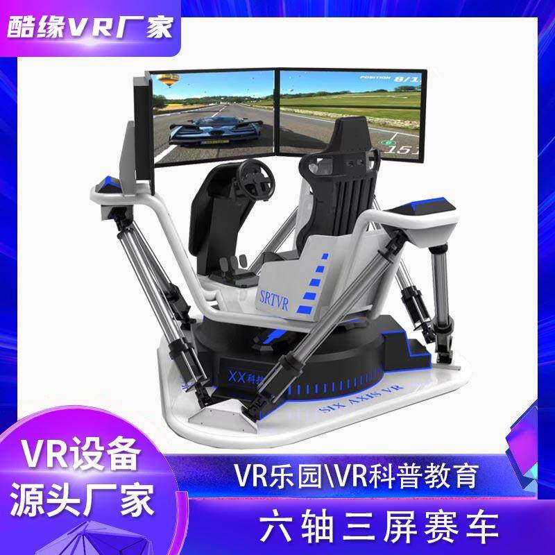 三屏六轴赛车汽车vr模拟器vr体感游戏机一体机vr体验馆游乐设备