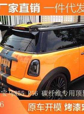 适用于2001-2008款宝马MINIR55R56改装JCW款专用真碳纤维尾翼