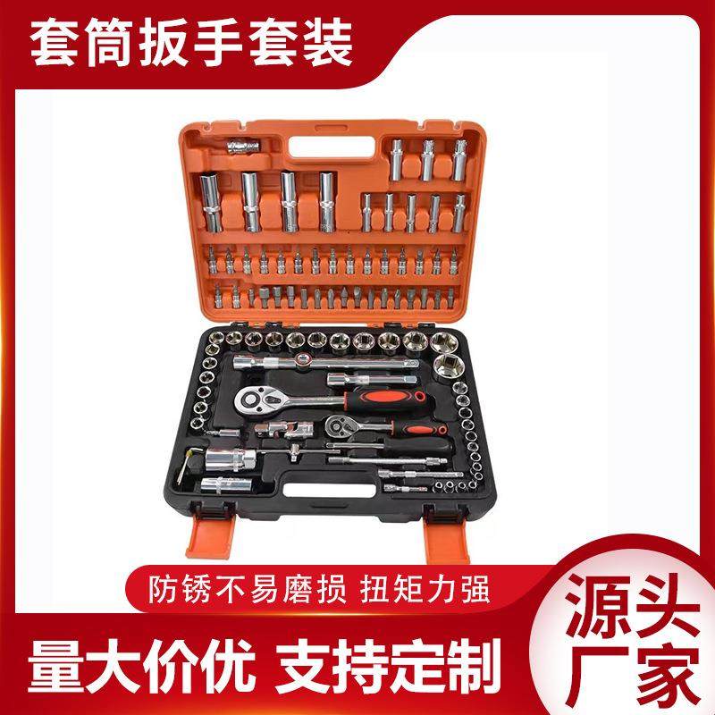 94pc件套筒棘轮扳手塑盒汽修工具家庭随车组合手动工具套装,节庆用品/礼品,新娘配件,淘宝优惠券,粉丝福利购,淘宝优惠卷