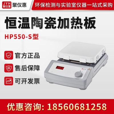 Dragonlab北京大龙HP550-S实验室数显恒温陶瓷加热板