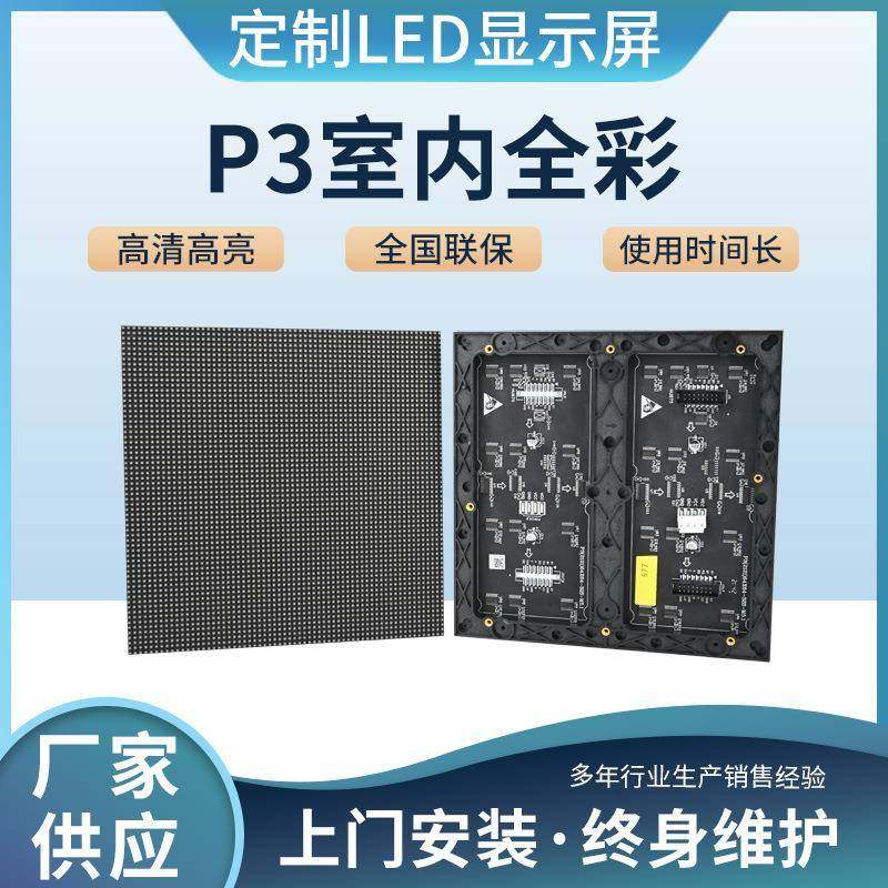 全彩LED显示屏P3显示屏室内高清屏小间距会议室大屏幕室内显示屏,机械设备,其他机械设备,淘宝优惠券,粉丝福利购,淘宝优惠卷