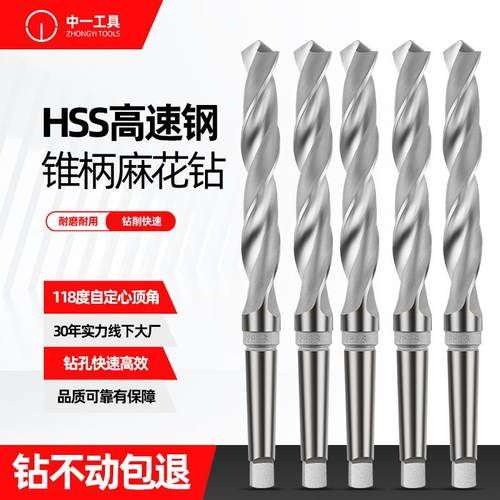 哈尔滨中大锥柄麻花钻头钻花钻咀梅花钻头HSS高速钢钻头8-100