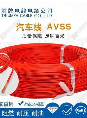 胜牌日标认证AVSS汽车连接线多种规格低压薄壁汽车线
