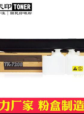 适用京瓷TK7208粉盒TK7218巴川碳粉TASKalfa3510i3511i墨粉组件