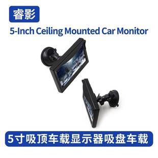 电商款 5寸吸顶车载显示器吸盘车载LCD液晶屏显示器