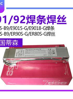 德国蒂森T91/P92焊条E9015-B9焊条ER90S-B9焊丝MTS3焊条MTS616