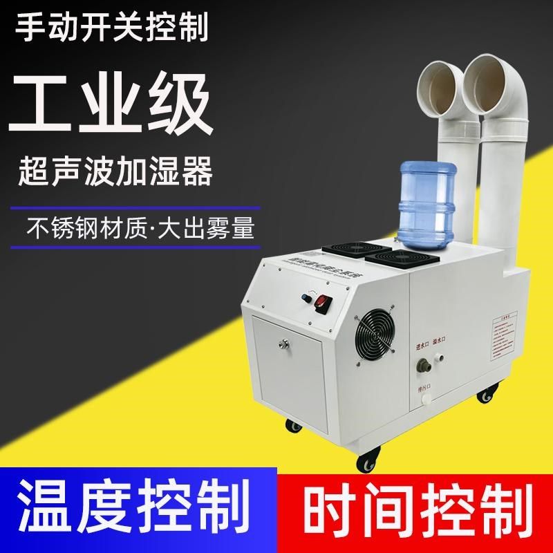 工业喷雾加湿器超声波雾化机商用车间汽车贴膜降尘设备保鲜加湿机