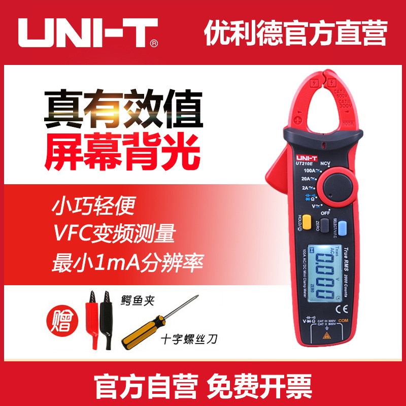 优利德钳形表UT210E迷你数字钳形万能表高精度交直流电流电工钳表