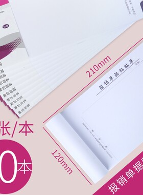 西玛费用报销单据粘贴单SS030605B1 50页/本 10本/包 210*120mm