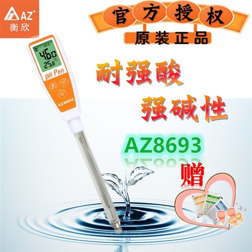衡欣AZ酸度计PH计PH值实验室酸碱度检测仪强酸强碱食物酸碱测试