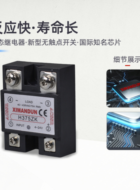 希曼顿单相小型固态继电器H375ZK直流控交流24V模块380V光耦三相