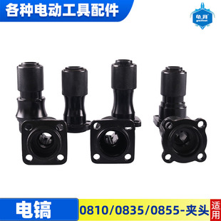 2035电镐气缸凿头头子夹头总成AK47奥顿精力配件 0835 0810 0840