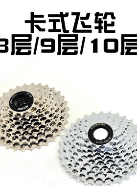 8层/9层卡式飞轮24速27速公路车通用飞轮山地车卡飞定位变速配件