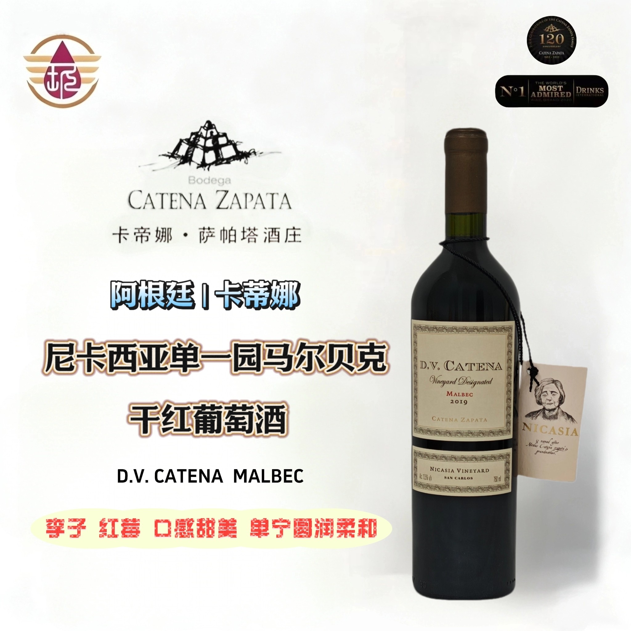 D.V.CATENA MALBEC 阿根廷进口尼卡西亚单一园马尔贝克干红葡萄酒