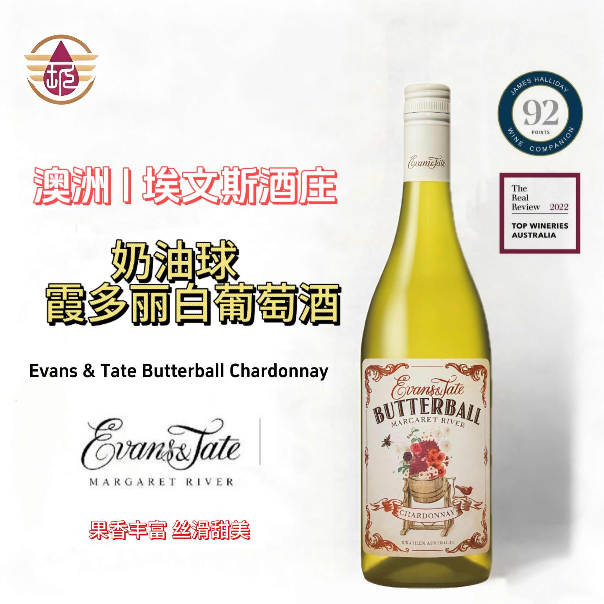 埃文斯酒庄奶油球霞多丽白葡萄酒